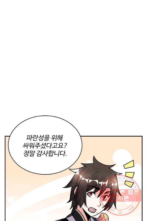 사기당해서 신선이 되었습니다 110화 76