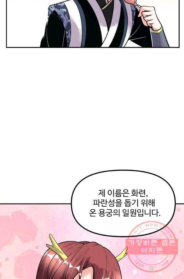 사기당해서 신선이 되었습니다 110화 77