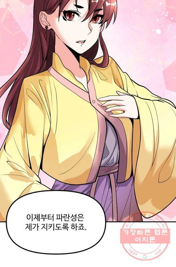 사기당해서 신선이 되었습니다 110화 78