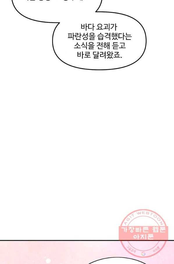 사기당해서 신선이 되었습니다 110화 80