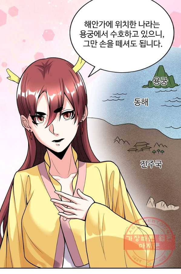 사기당해서 신선이 되었습니다 110화 81