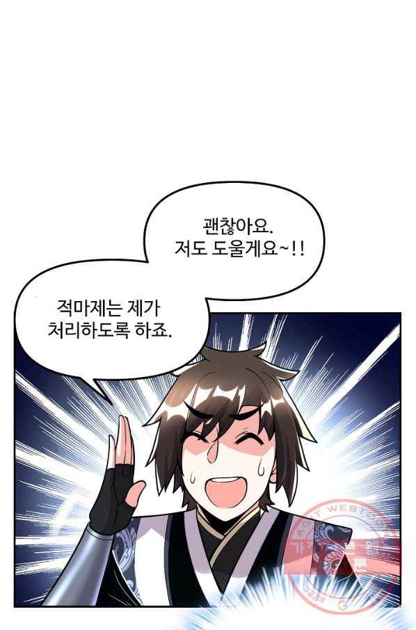 사기당해서 신선이 되었습니다 110화 82