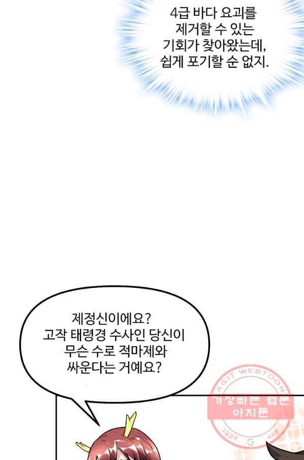 사기당해서 신선이 되었습니다 110화 83