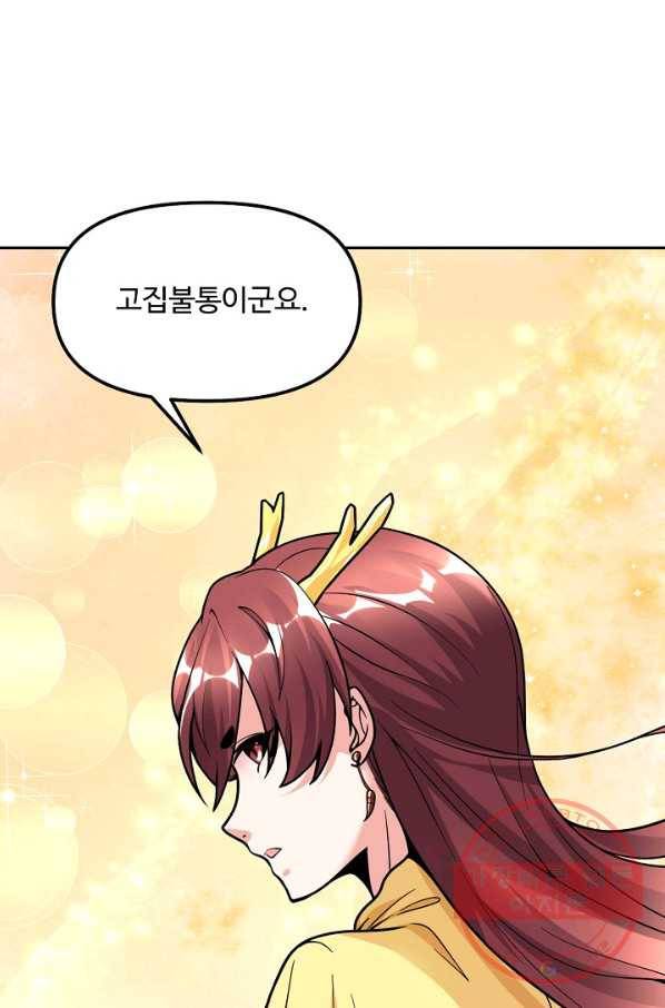 사기당해서 신선이 되었습니다 110화 85