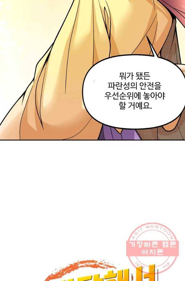 사기당해서 신선이 되었습니다 110화 86