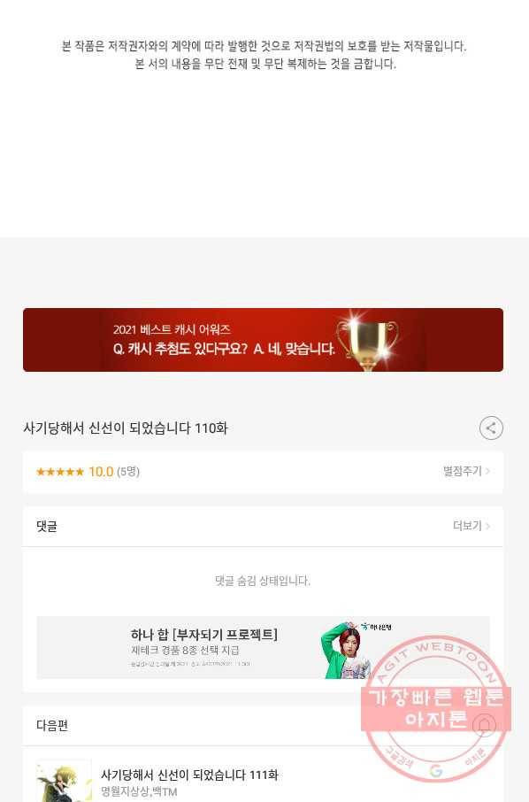 사기당해서 신선이 되었습니다 110화 88