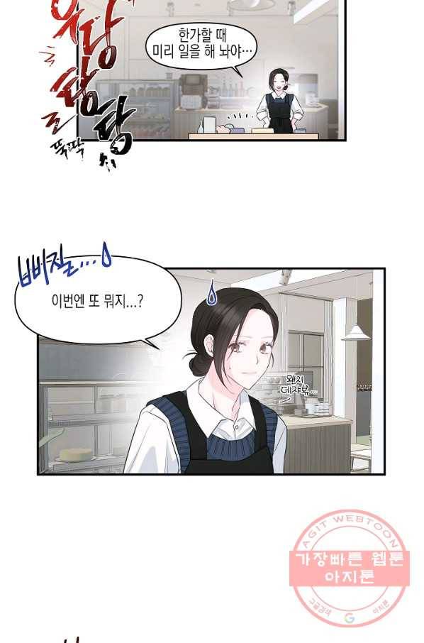네 이웃의 취향 2화 3