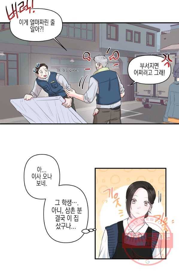 네 이웃의 취향 2화 4