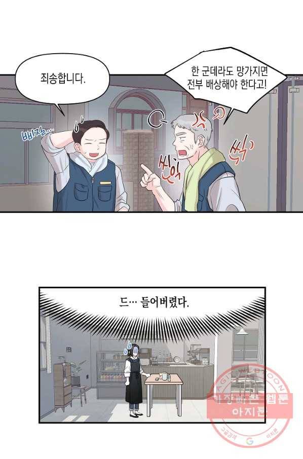 네 이웃의 취향 2화 5