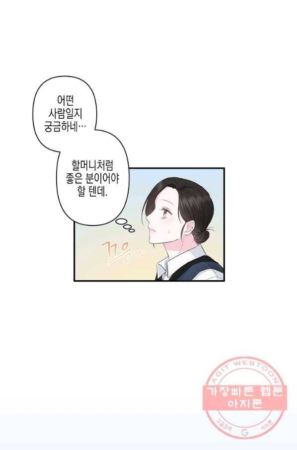 네 이웃의 취향 2화 6