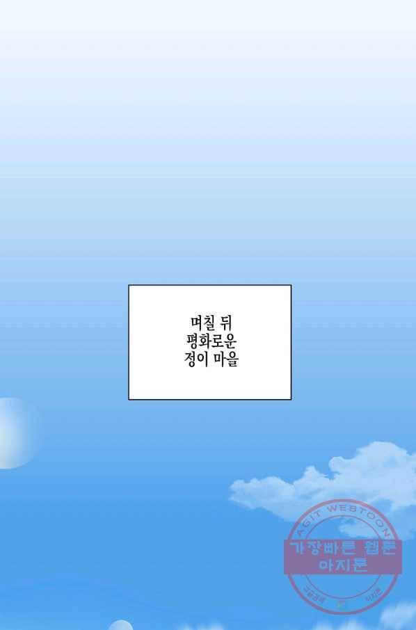 네 이웃의 취향 2화 7