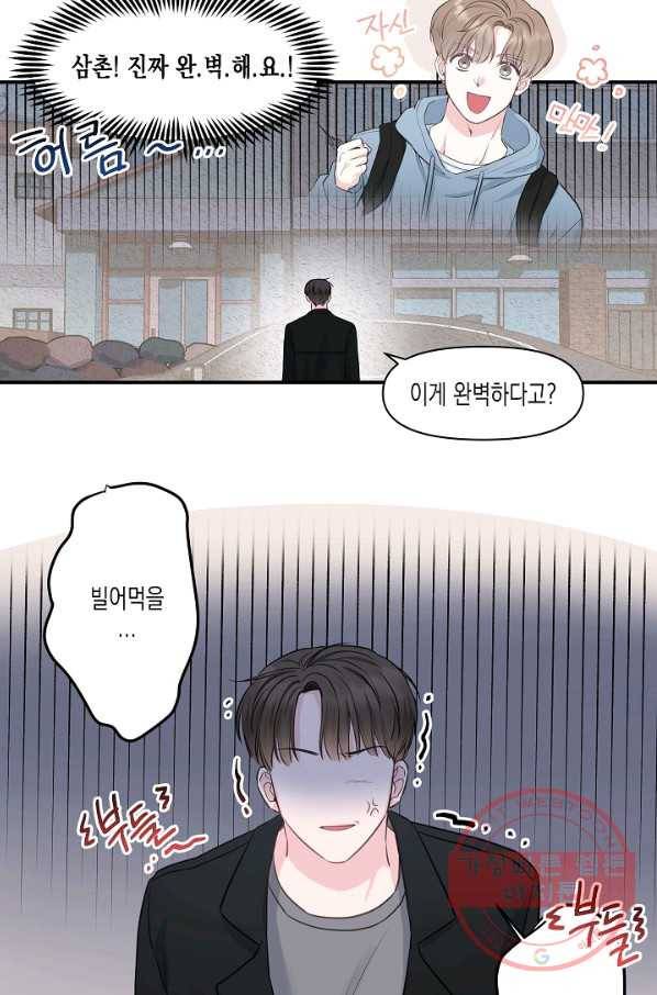 네 이웃의 취향 2화 11