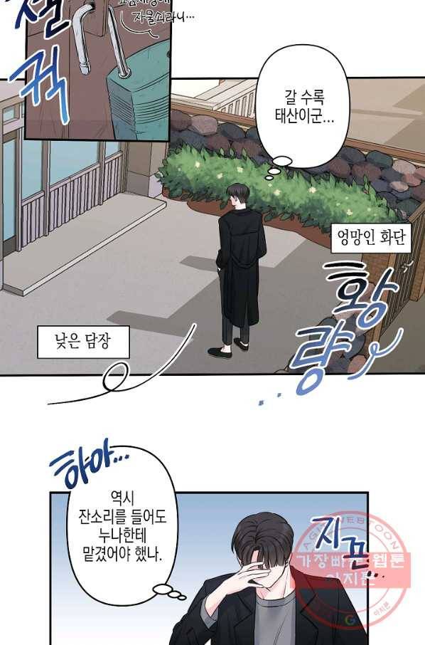 네 이웃의 취향 2화 13
