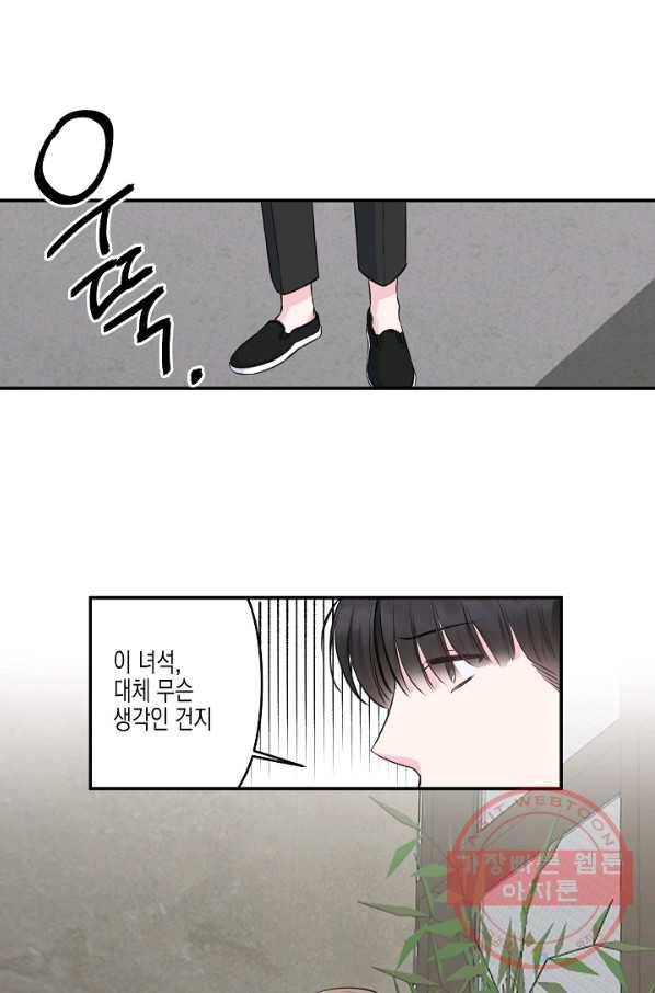 네 이웃의 취향 2화 15