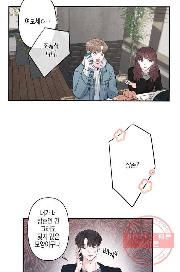 네 이웃의 취향 2화 17