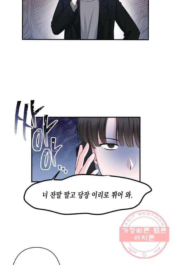 네 이웃의 취향 2화 18