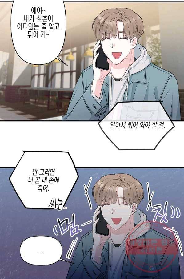 네 이웃의 취향 2화 19