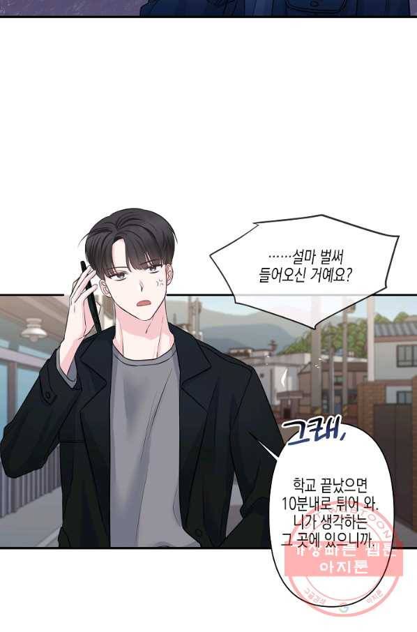 네 이웃의 취향 2화 20