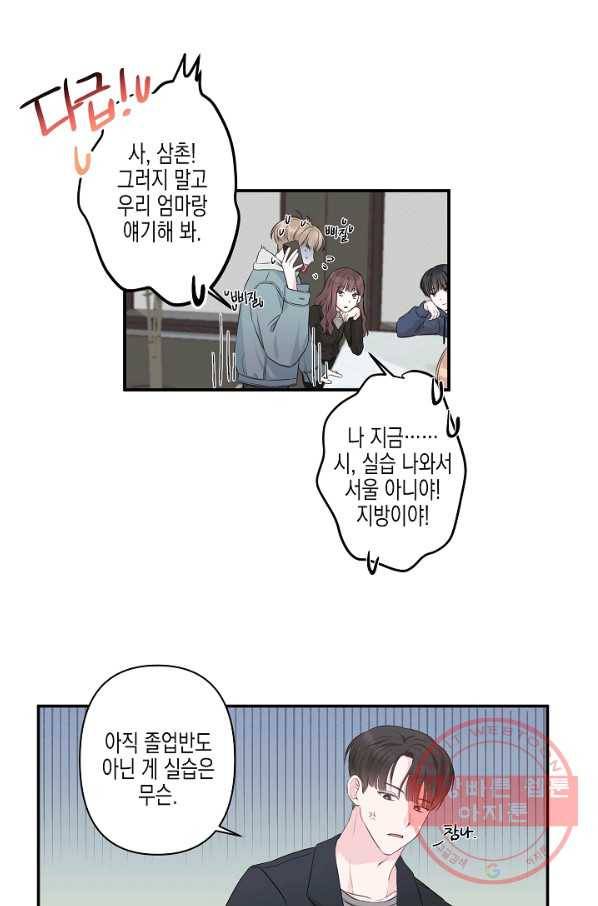네 이웃의 취향 2화 21
