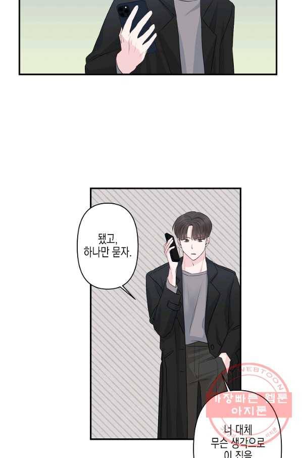 네 이웃의 취향 2화 22