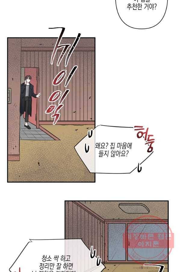 네 이웃의 취향 2화 23