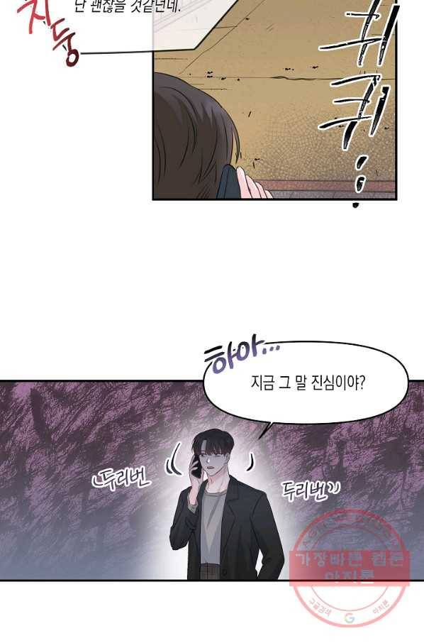 네 이웃의 취향 2화 24