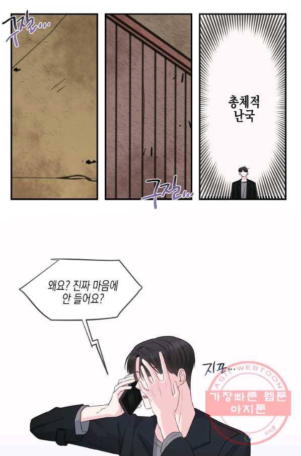 네 이웃의 취향 2화 25