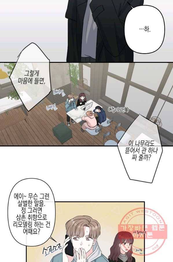 네 이웃의 취향 2화 26