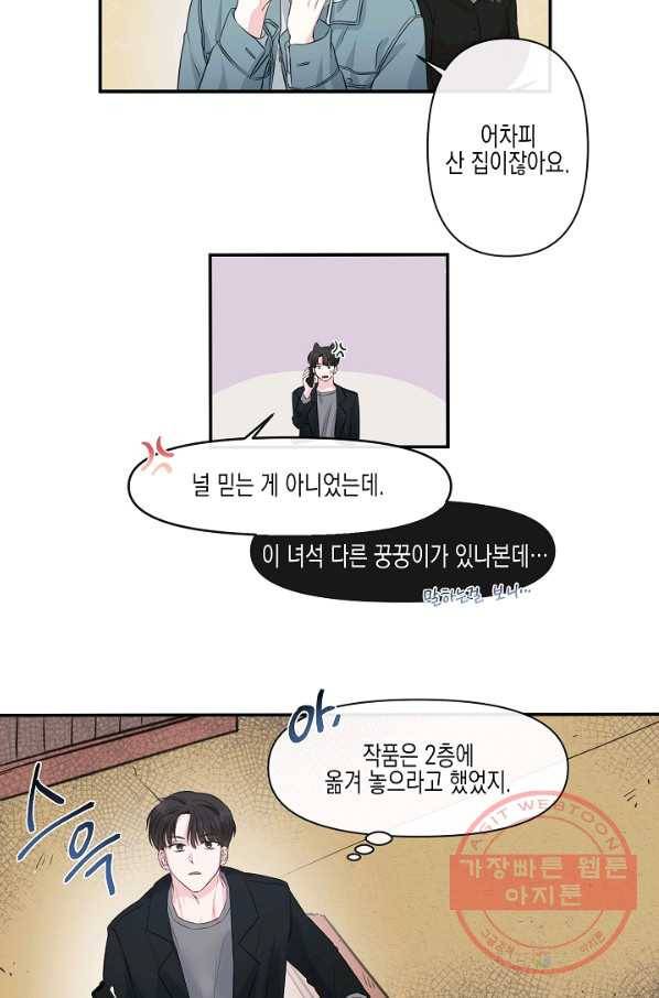 네 이웃의 취향 2화 27