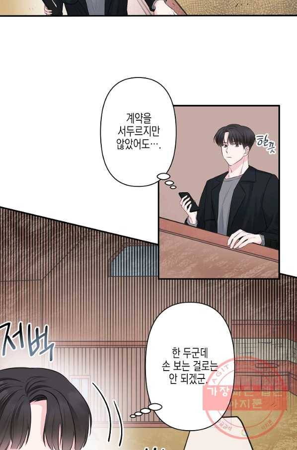 네 이웃의 취향 2화 28