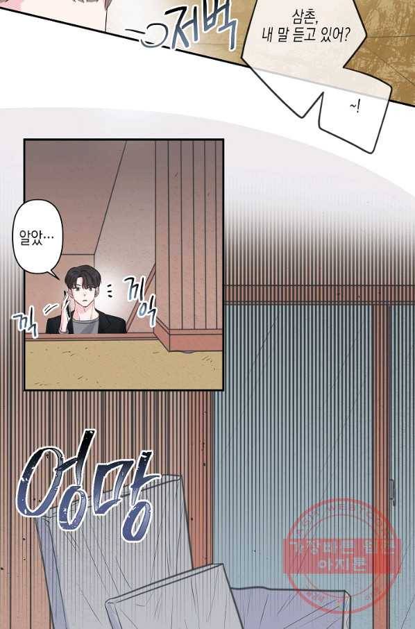 네 이웃의 취향 2화 29