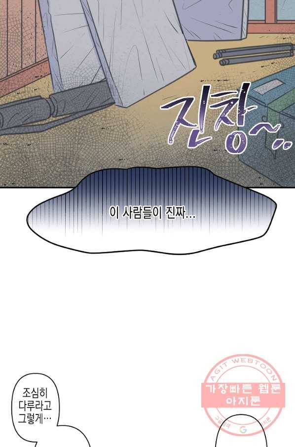 네 이웃의 취향 2화 30