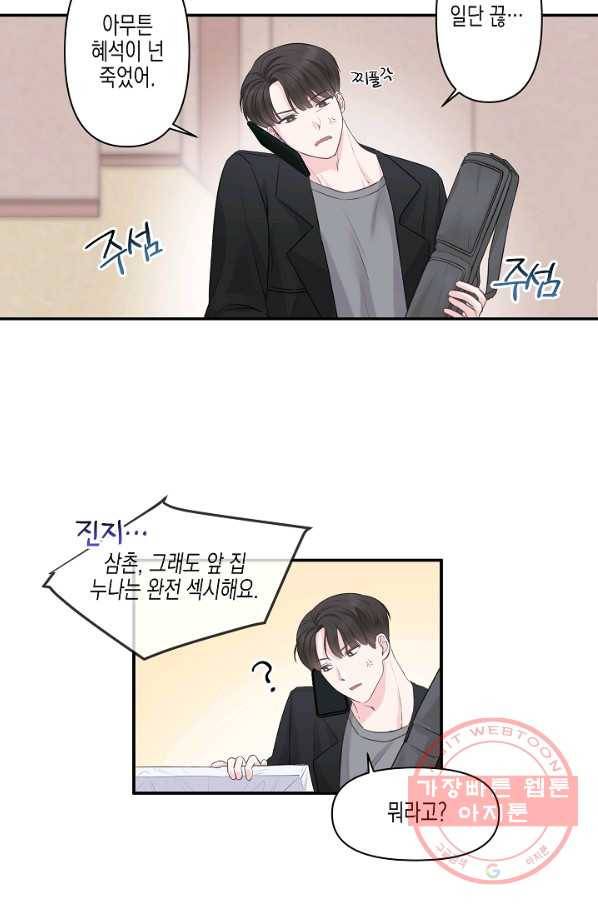 네 이웃의 취향 2화 31