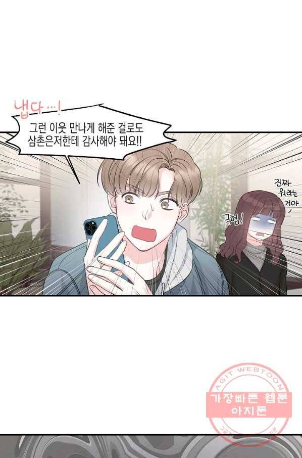 네 이웃의 취향 2화 32