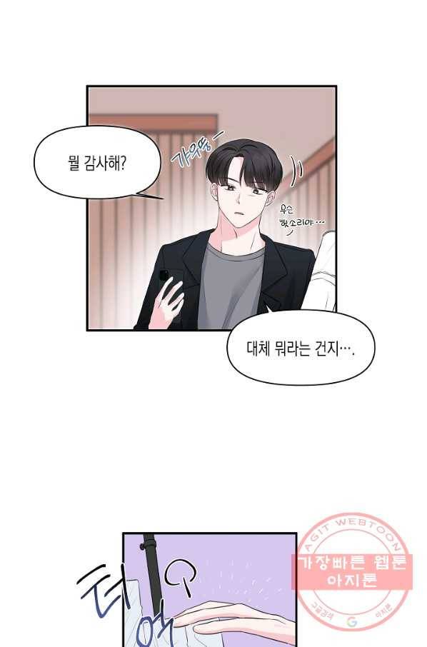 네 이웃의 취향 2화 34