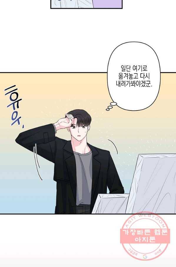 네 이웃의 취향 2화 35