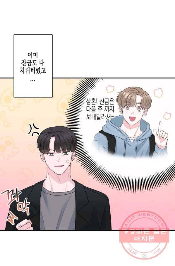 네 이웃의 취향 2화 38