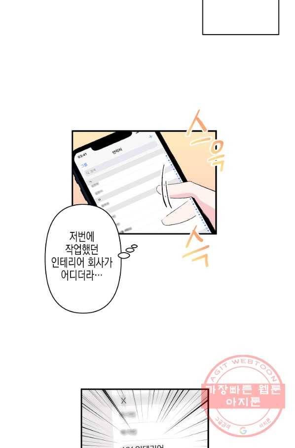 네 이웃의 취향 2화 40