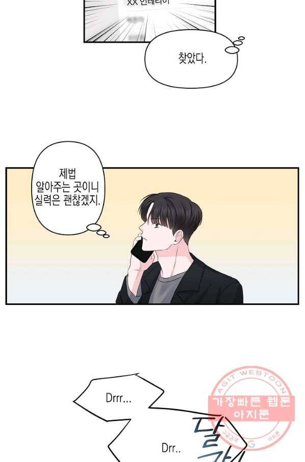 네 이웃의 취향 2화 41