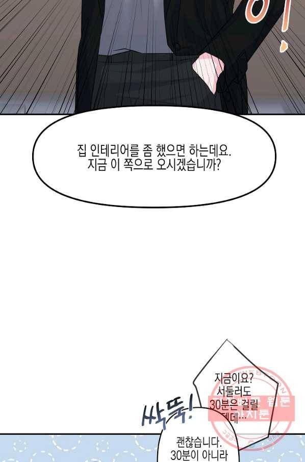 네 이웃의 취향 2화 44