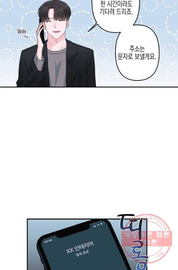 네 이웃의 취향 2화 45