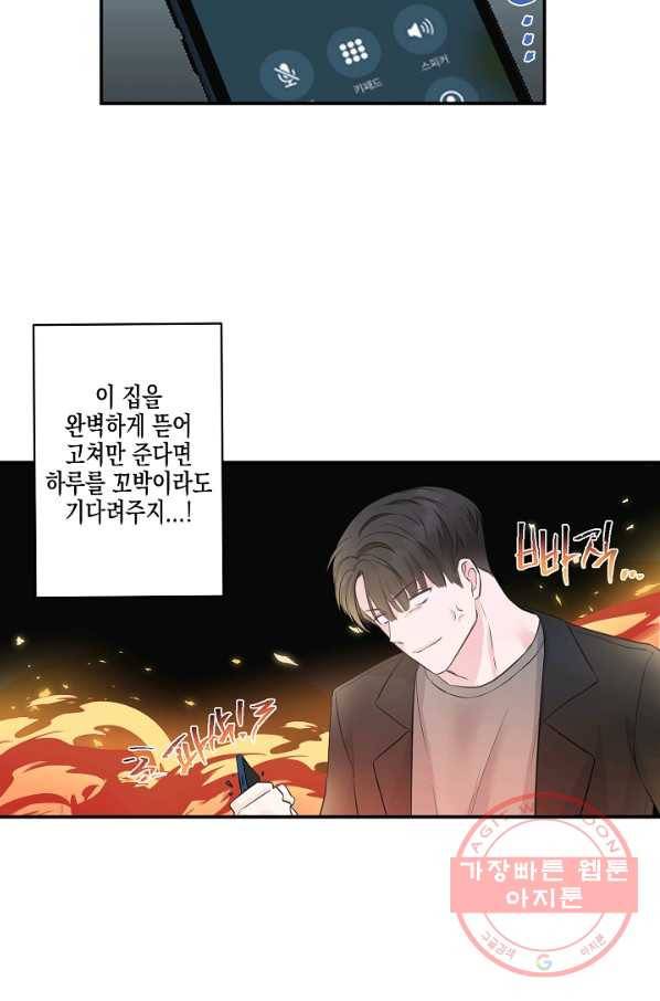 네 이웃의 취향 2화 46