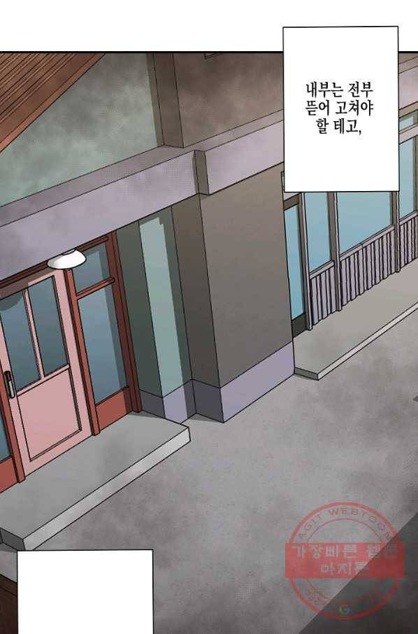 네 이웃의 취향 2화 47