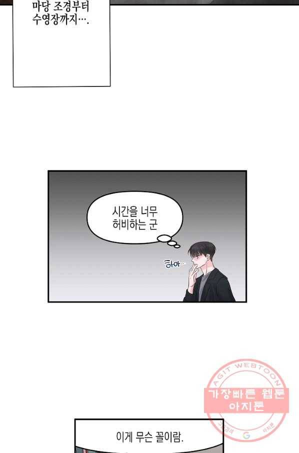 네 이웃의 취향 2화 48
