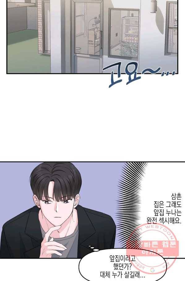 네 이웃의 취향 2화 50