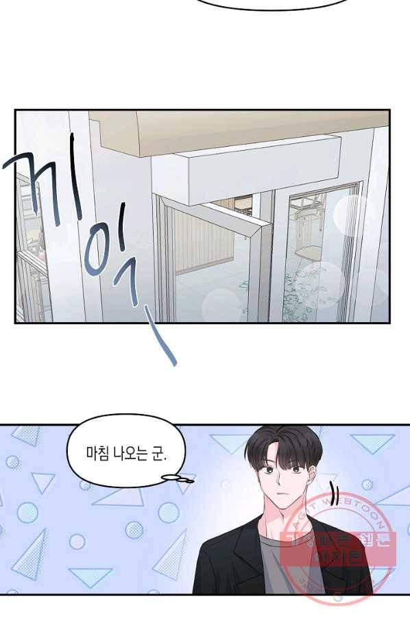 네 이웃의 취향 2화 51