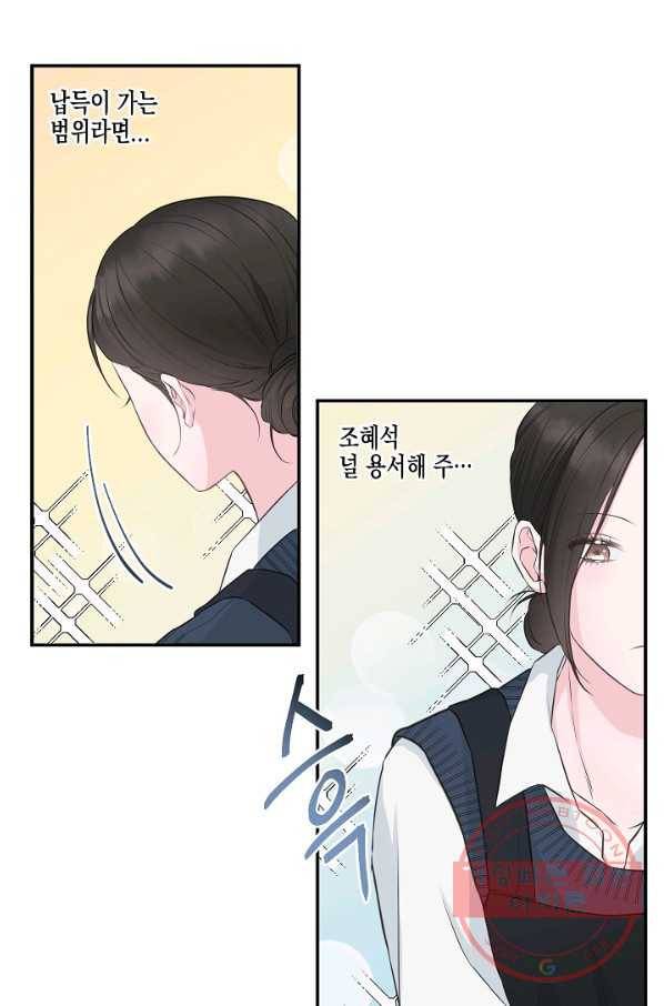 네 이웃의 취향 2화 52