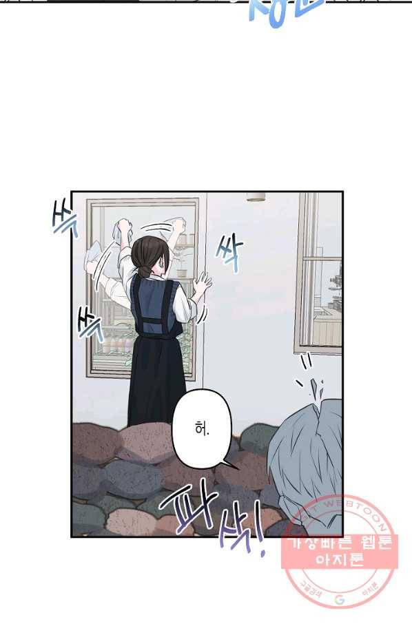 네 이웃의 취향 2화 54