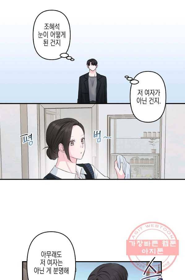 네 이웃의 취향 2화 55