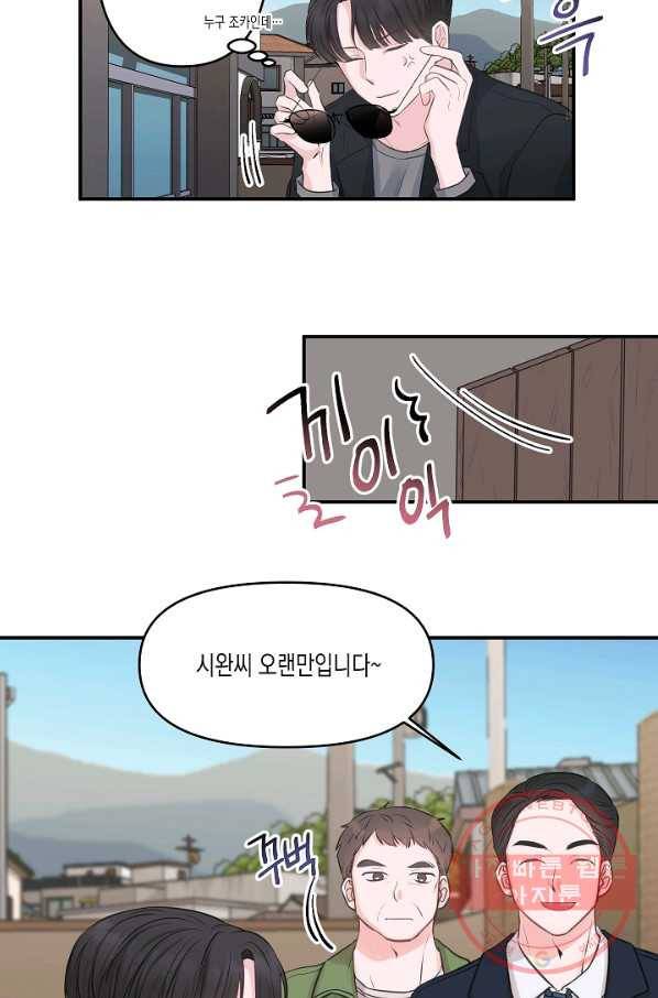 네 이웃의 취향 2화 56